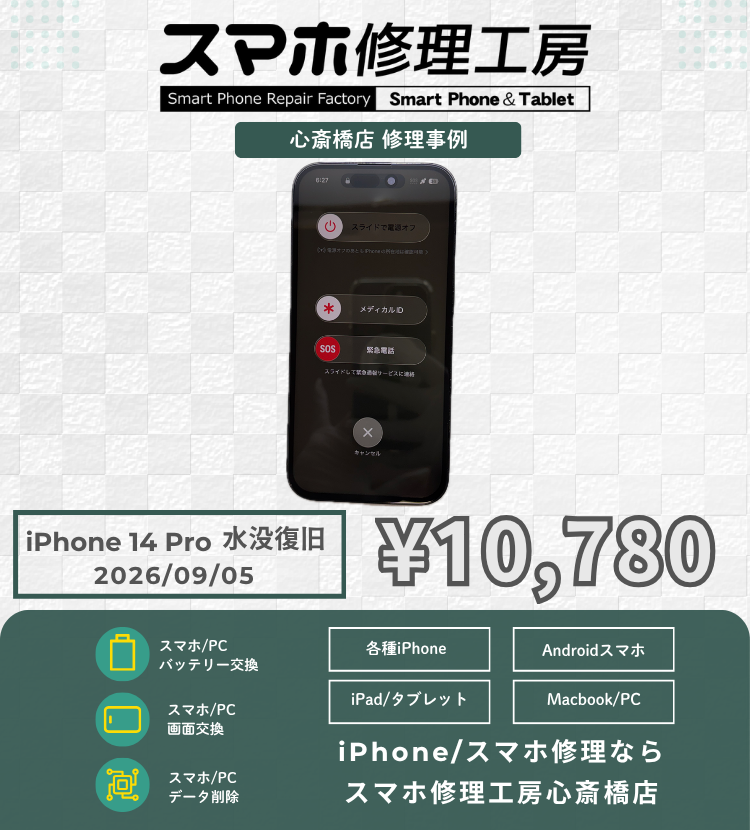 【iPhone 14 Pro水没修理】電源が入らない・映らない状態から奇跡の大復活！諦める前にご相談ください！